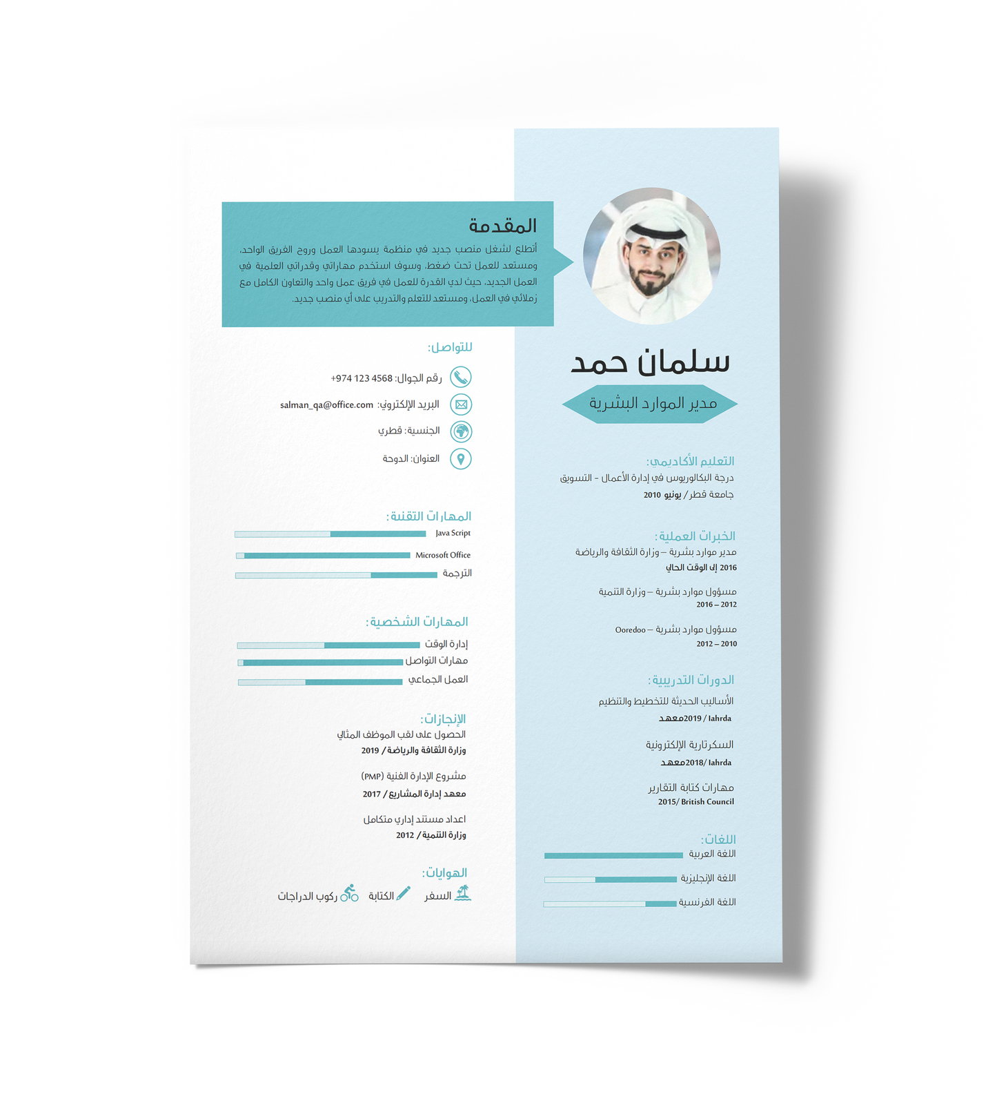 قالب سيرة ذاتية مع صورة شخصية