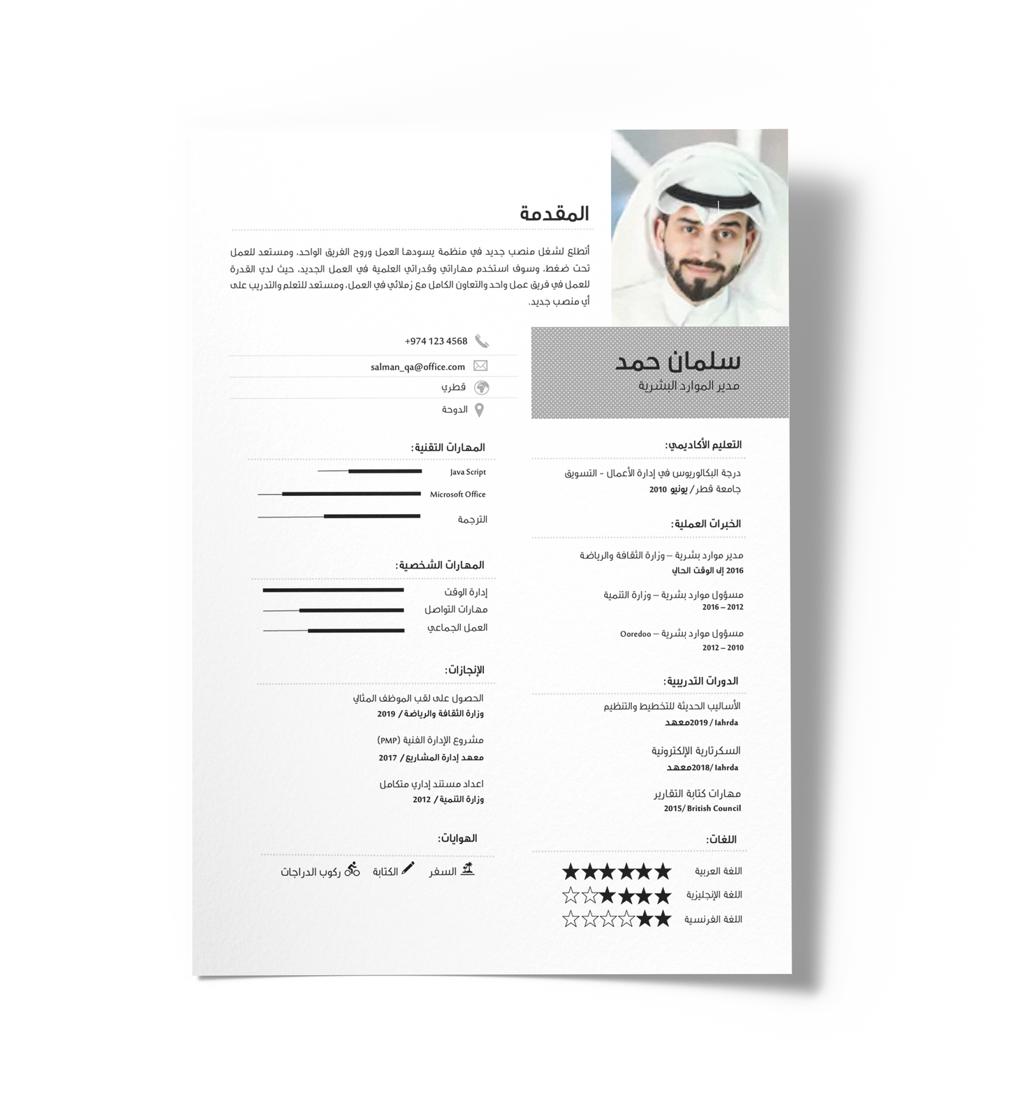 قالب سيرة ذاتية مع صورة شخصية