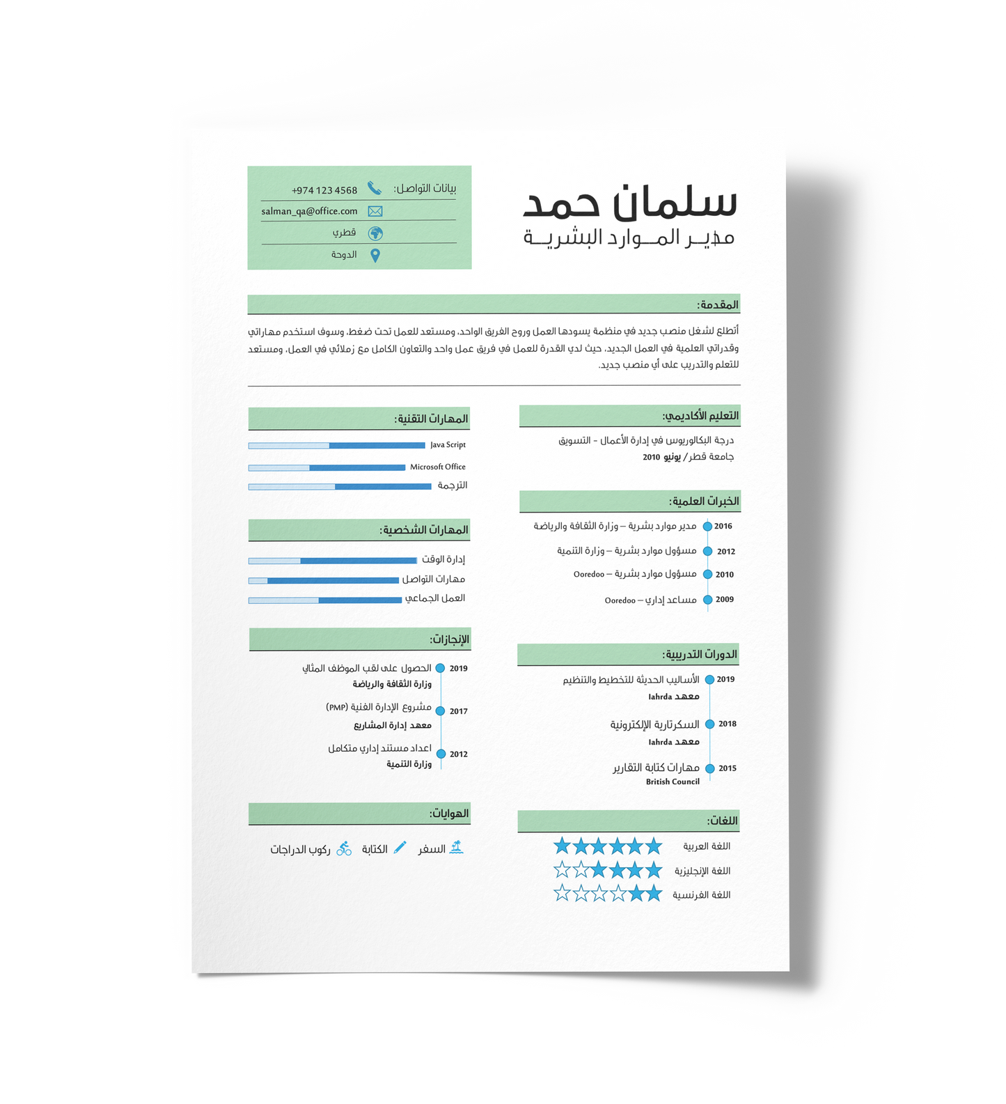 سيرة ذاتية بدون صورة