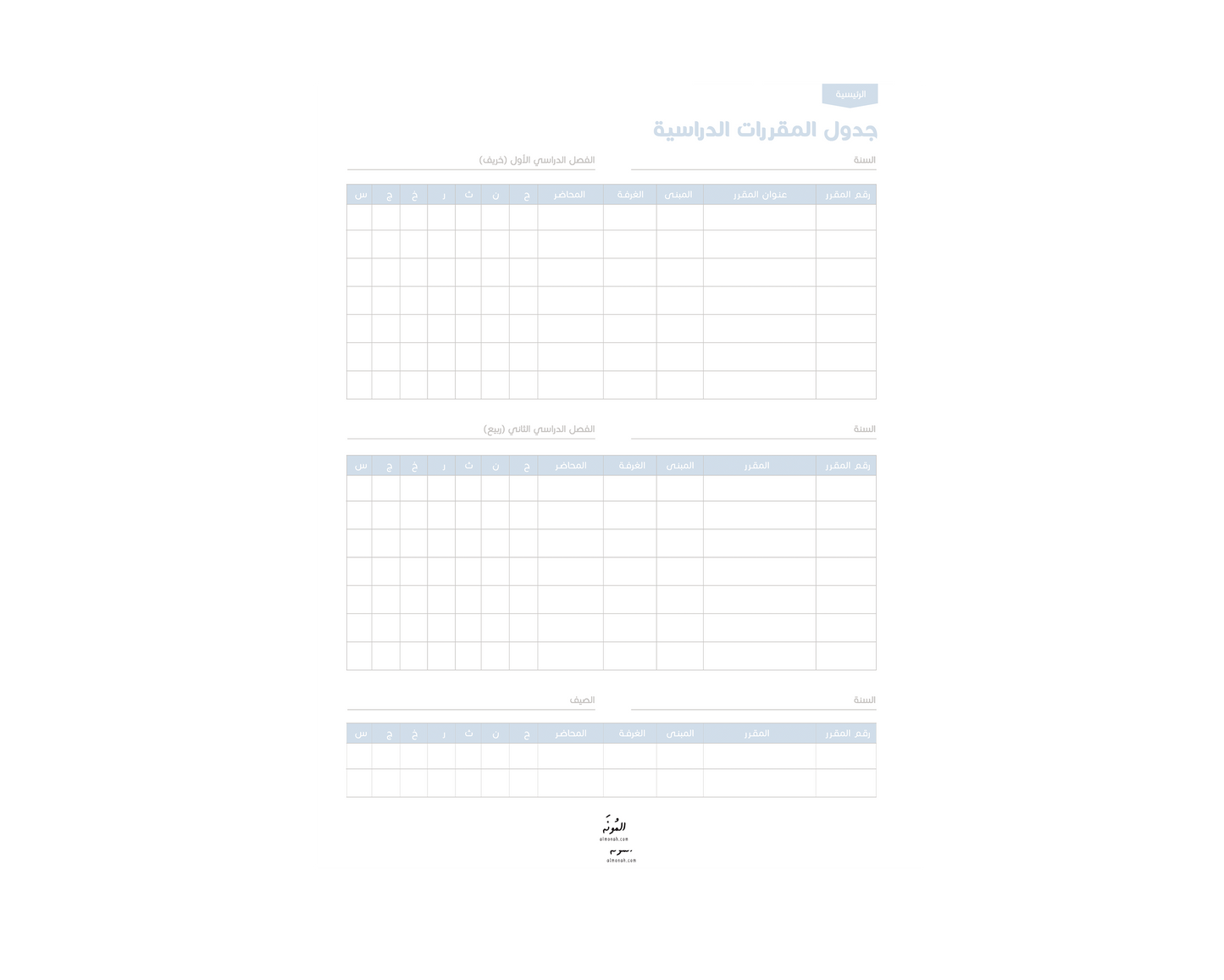 كراسة المخطط الدراسي الرقمي