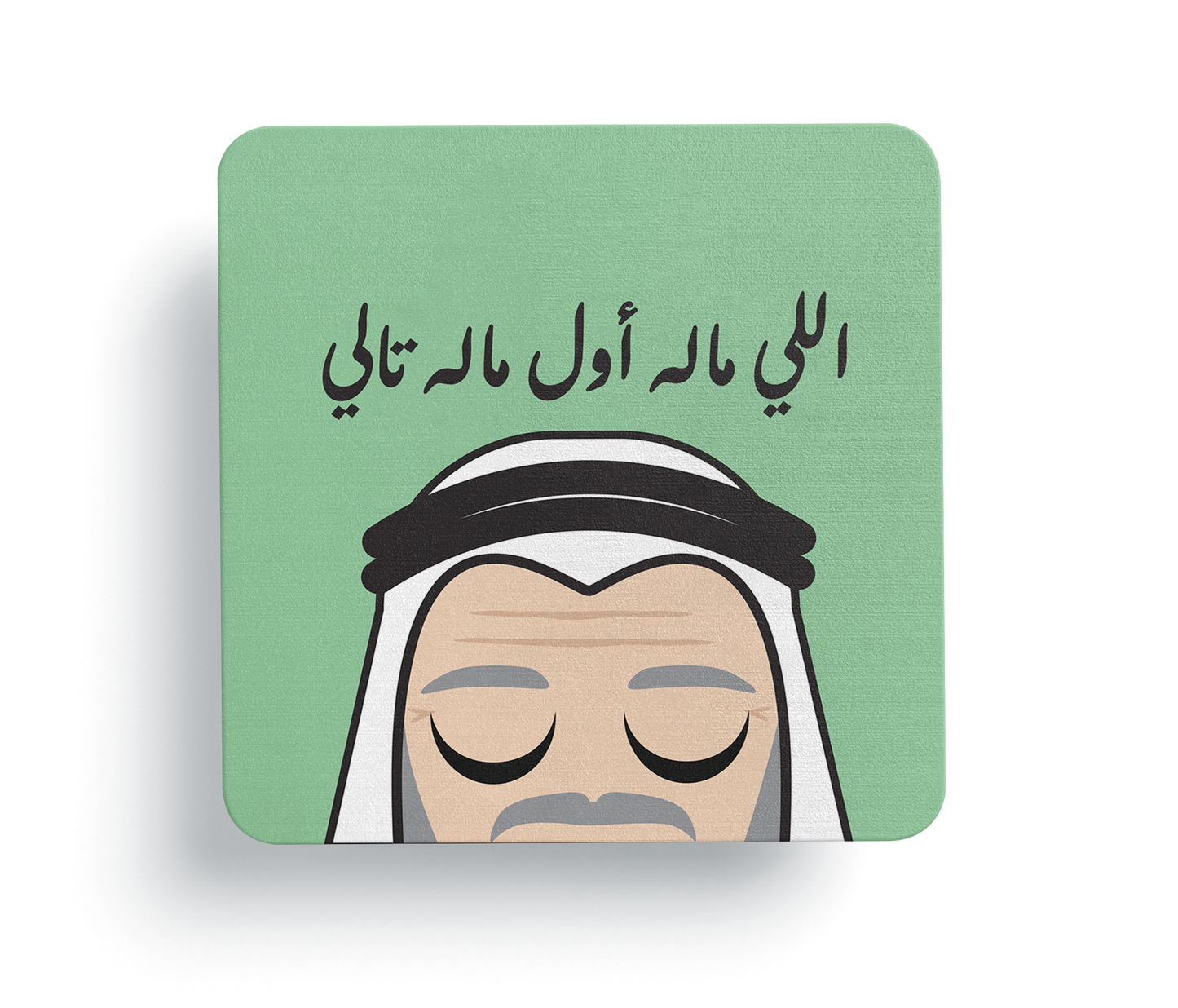 مغناطيس اللي ما له أول ماله تالي