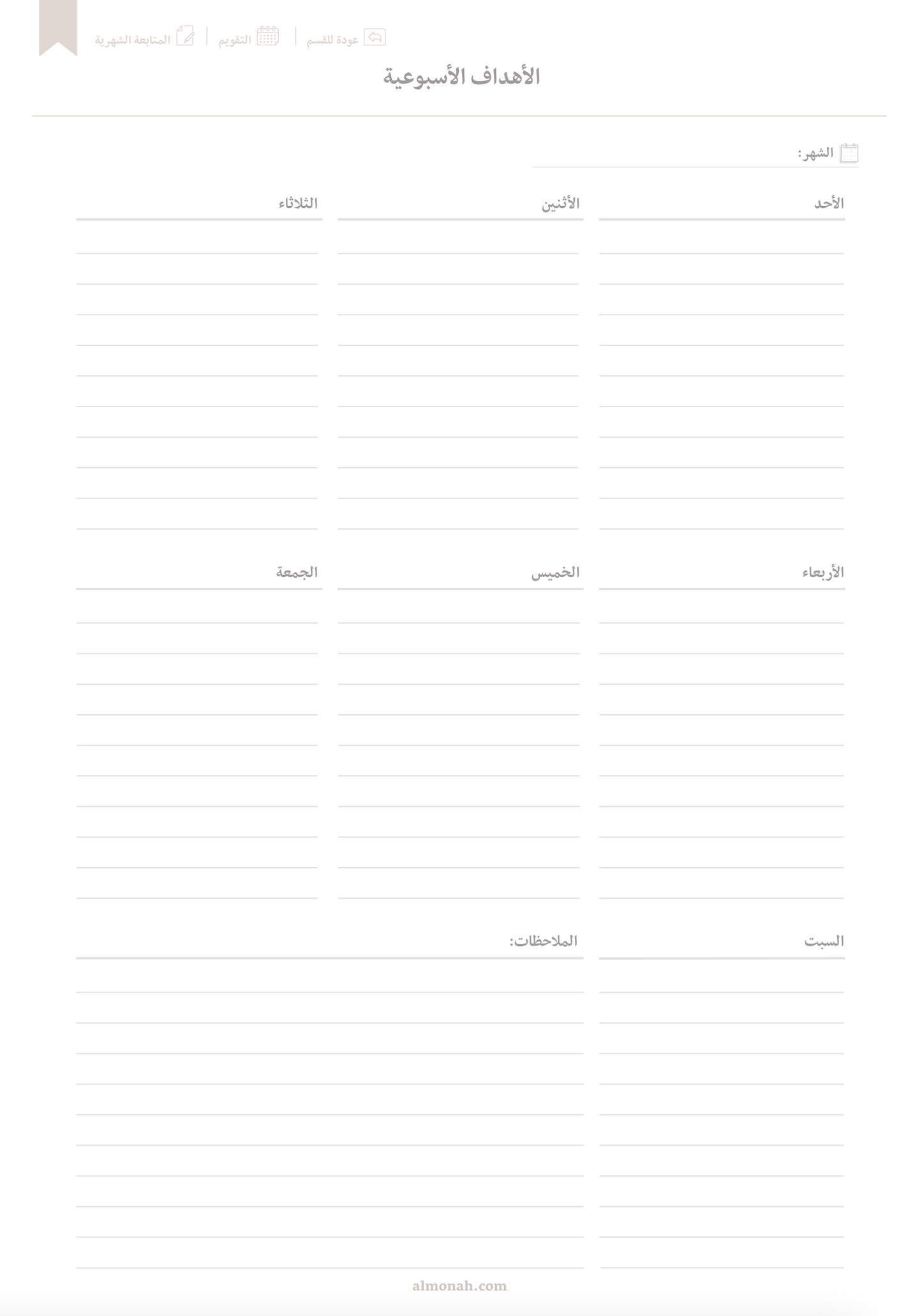 كراسة ديني ودنياي الرقمية