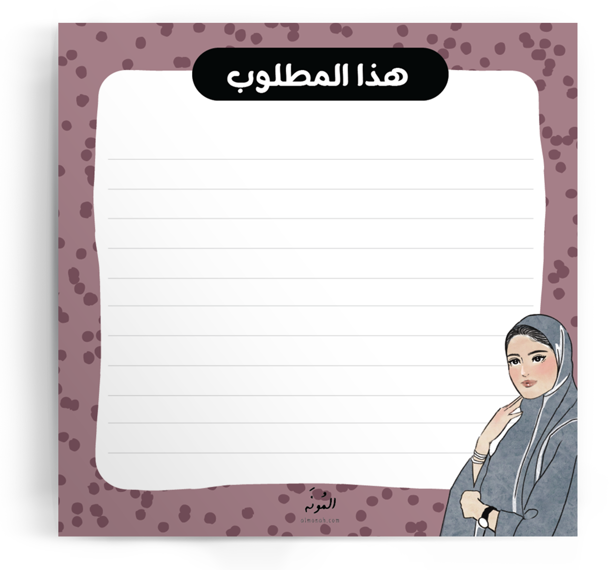 هذا المطلوب