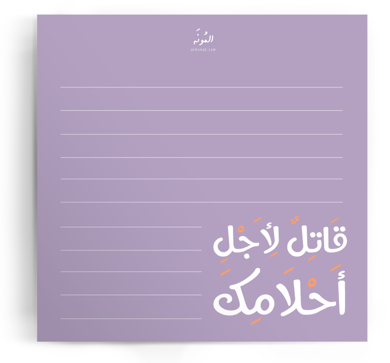 قاتل لأجل أحلامك