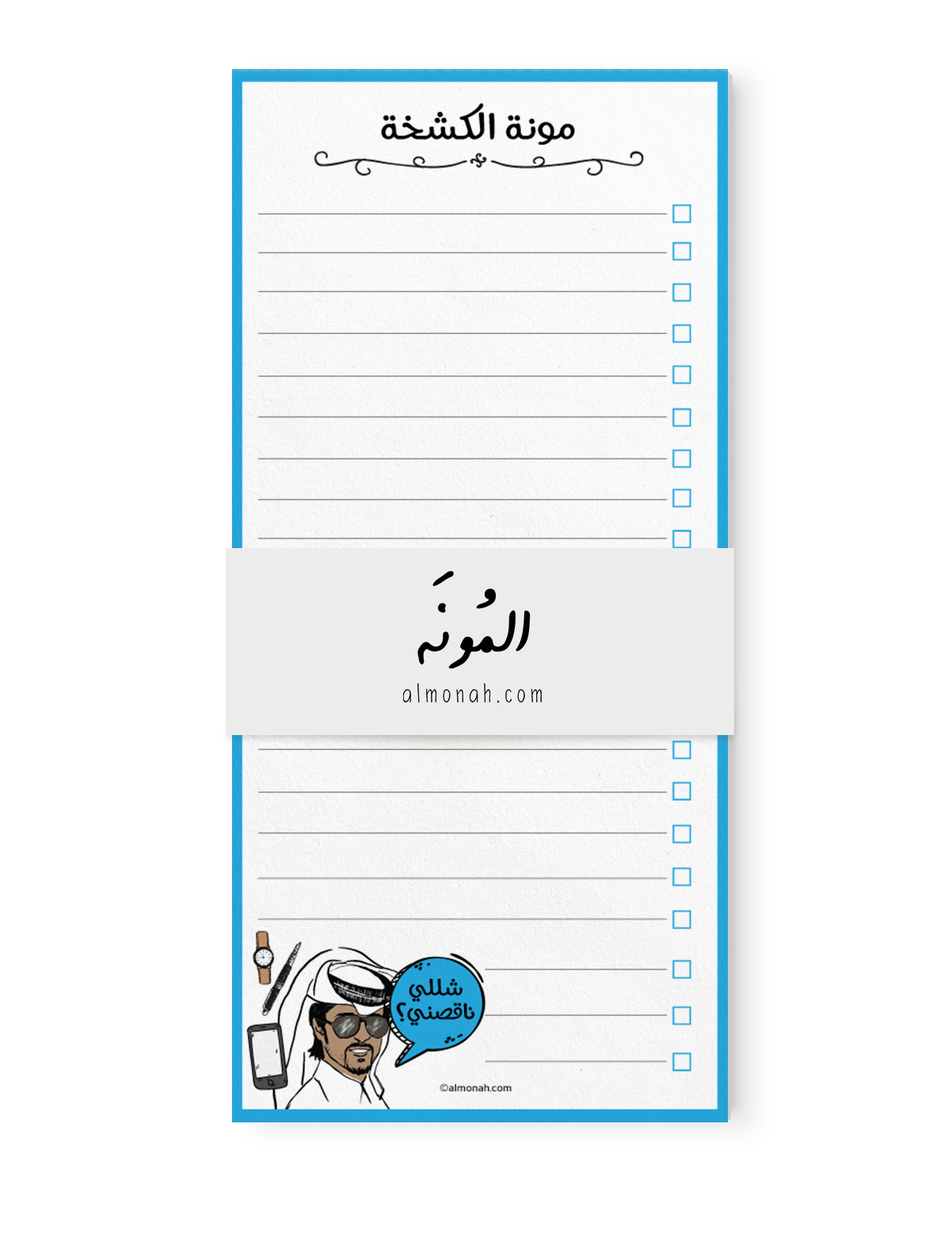 مونة الكشخة - شباب