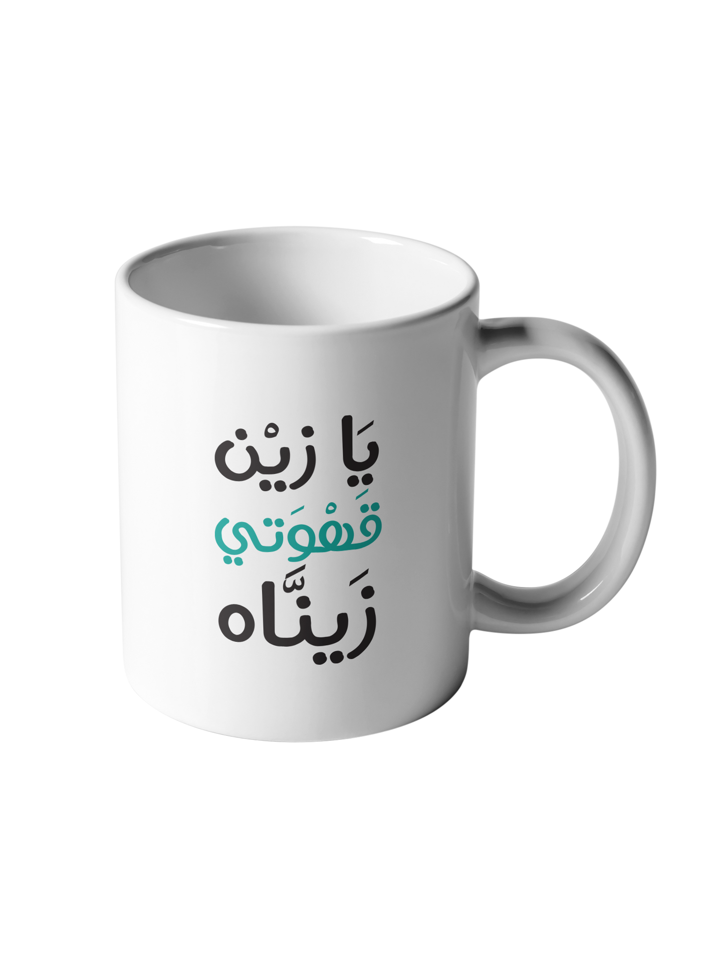 كوب يا زين قهوتي