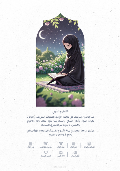 أجندتي ديجيتال 2024