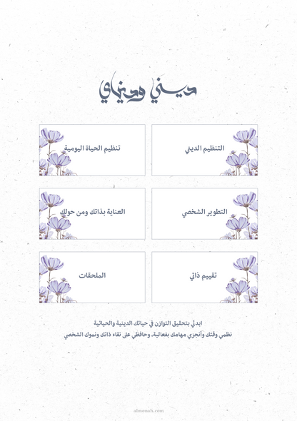 أجندتي ديجيتال 2024