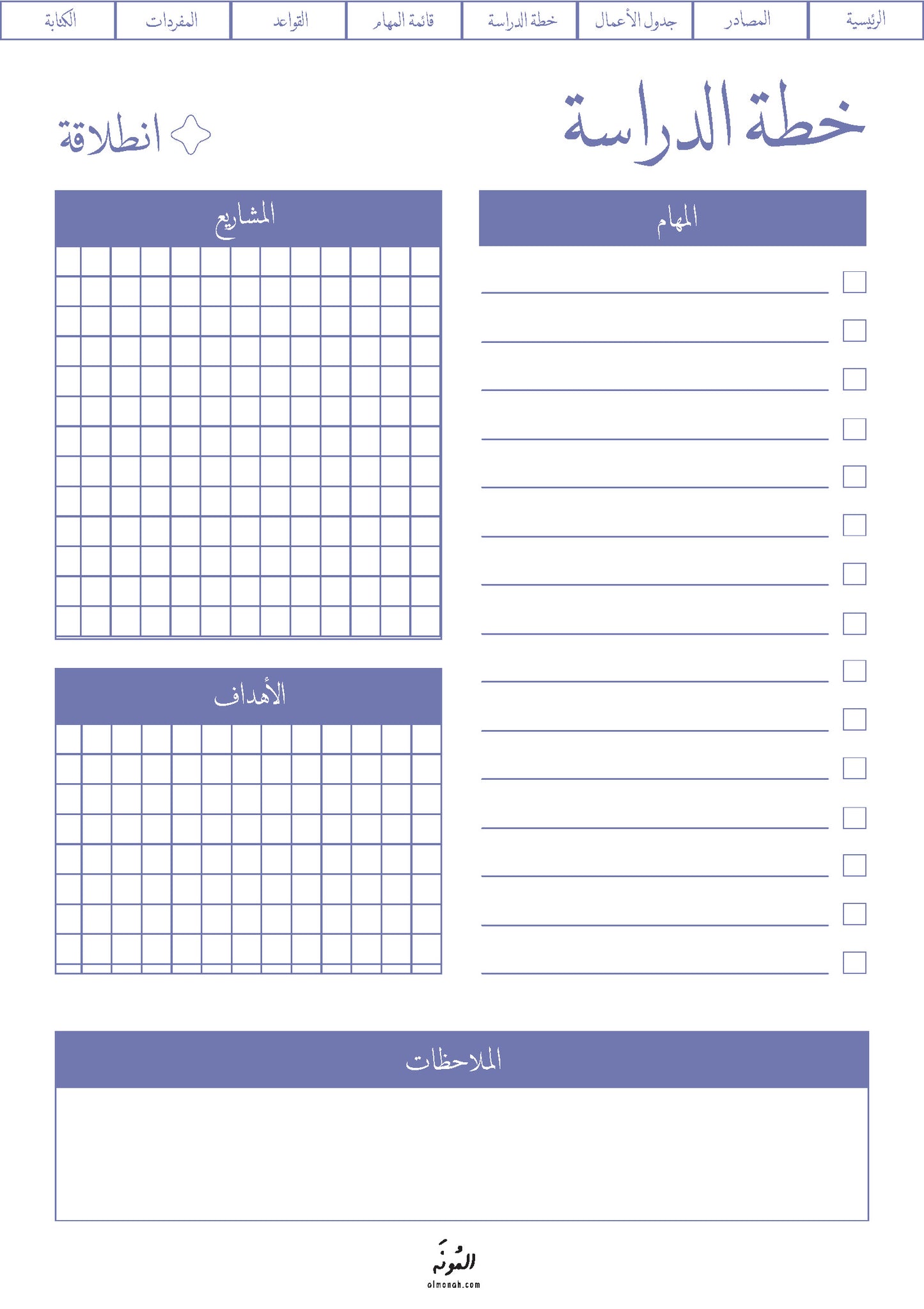 أجندتي ديجيتال 2024