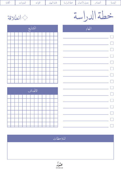 أجندتي ديجيتال 2024