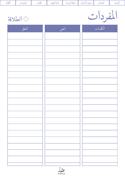 أجندتي ديجيتال 2024