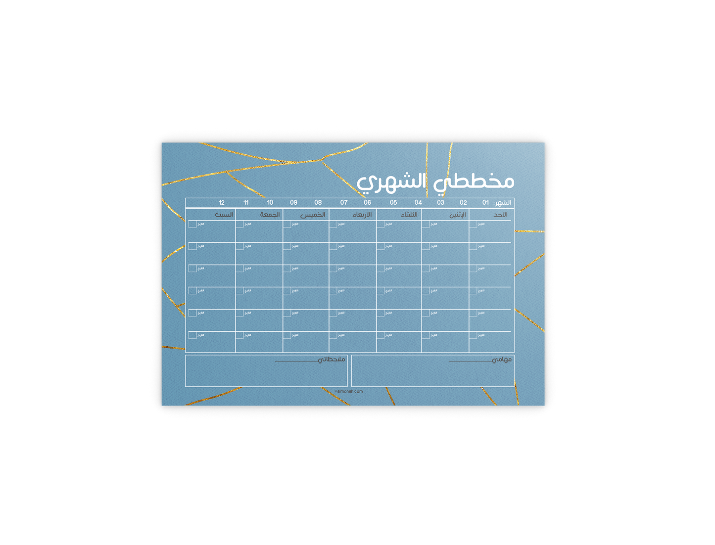 مخططي الشهري