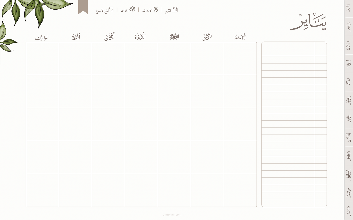 أجندتي ديجيتال 2024