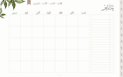 أجندتي ديجيتال 2024