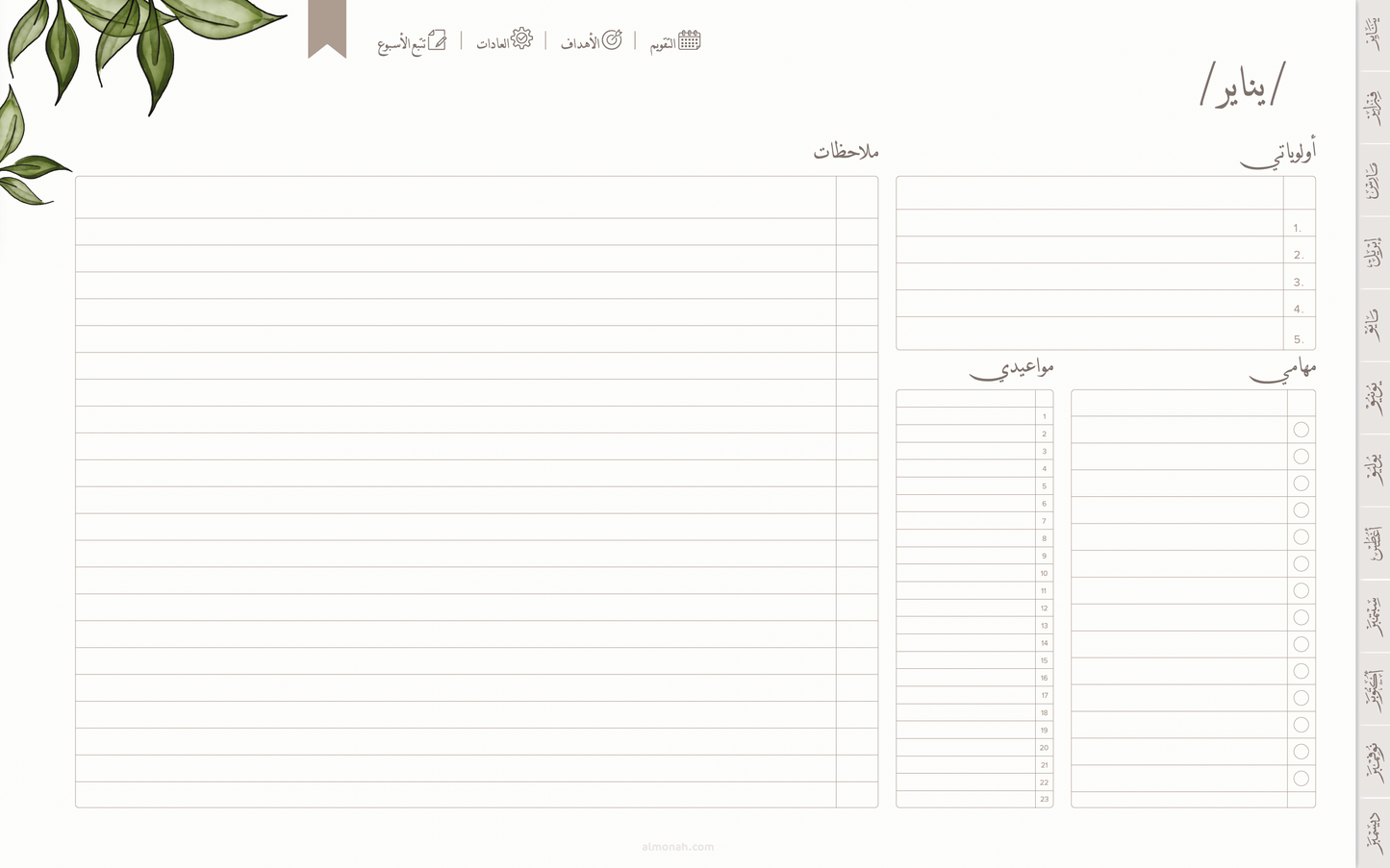 أجندتي ديجيتال 2024