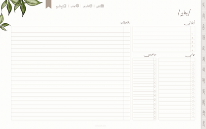 أجندتي ديجيتال 2024